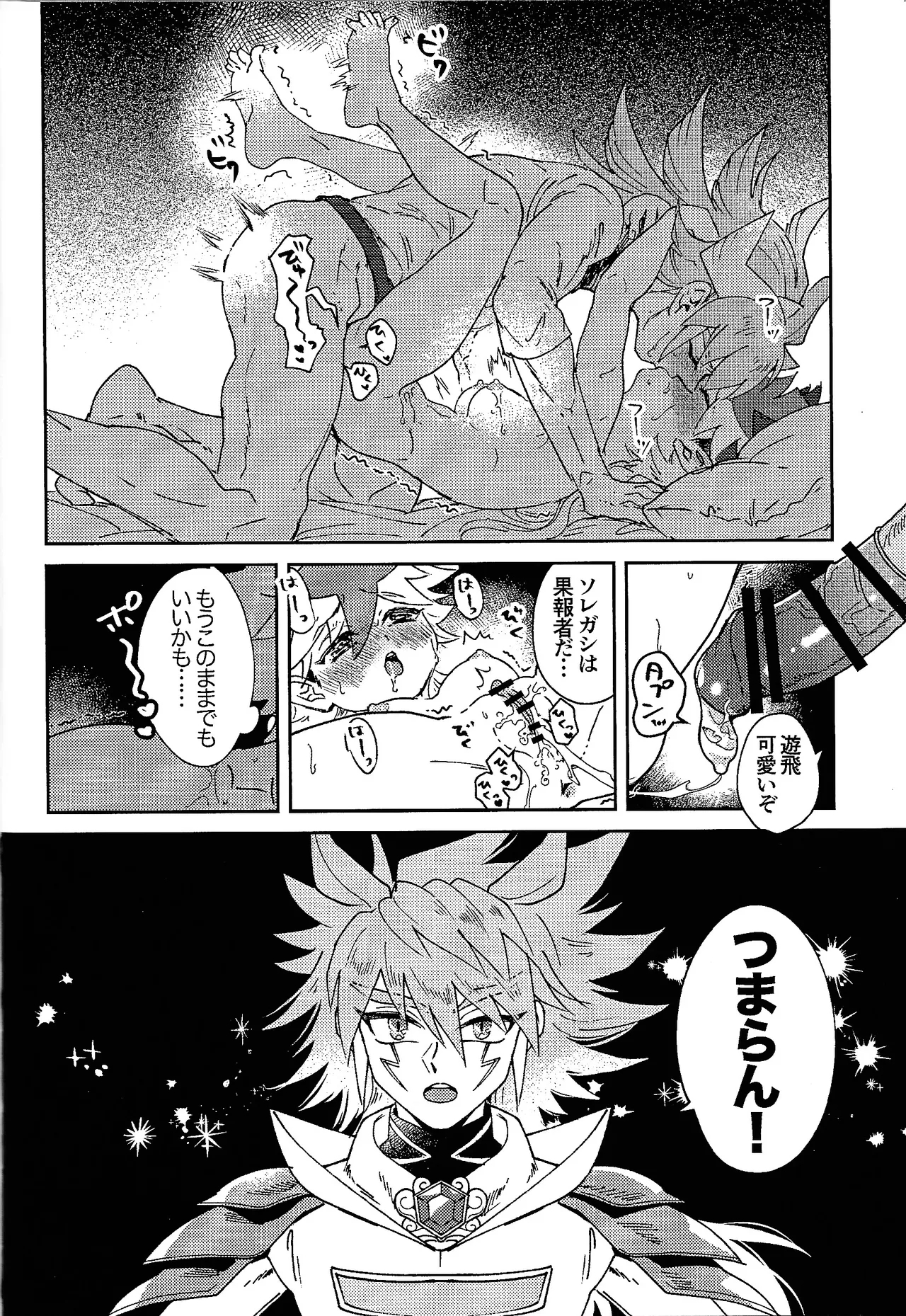 My Sweet Alien - Page 15