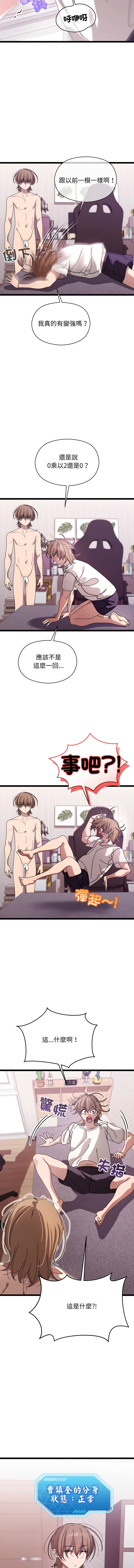 分身术让我每天加倍变强 | 分身術讓我每天加倍變強 1-10 - Page 14