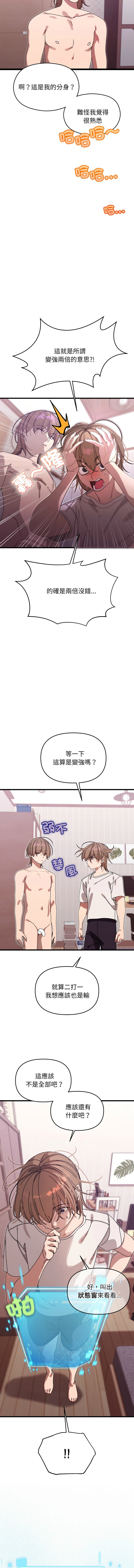 分身术让我每天加倍变强 | 分身術讓我每天加倍變強 1-10 - Page 15
