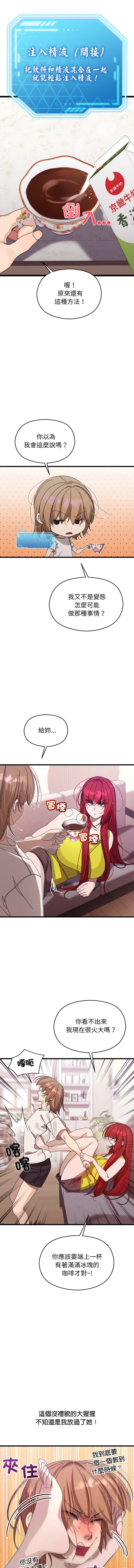 分身术让我每天加倍变强 | 分身術讓我每天加倍變強 1-10 - Page 24