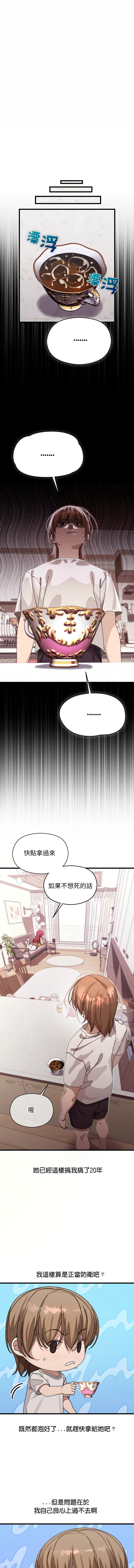 分身术让我每天加倍变强 | 分身術讓我每天加倍變強 1-10 - Page 26