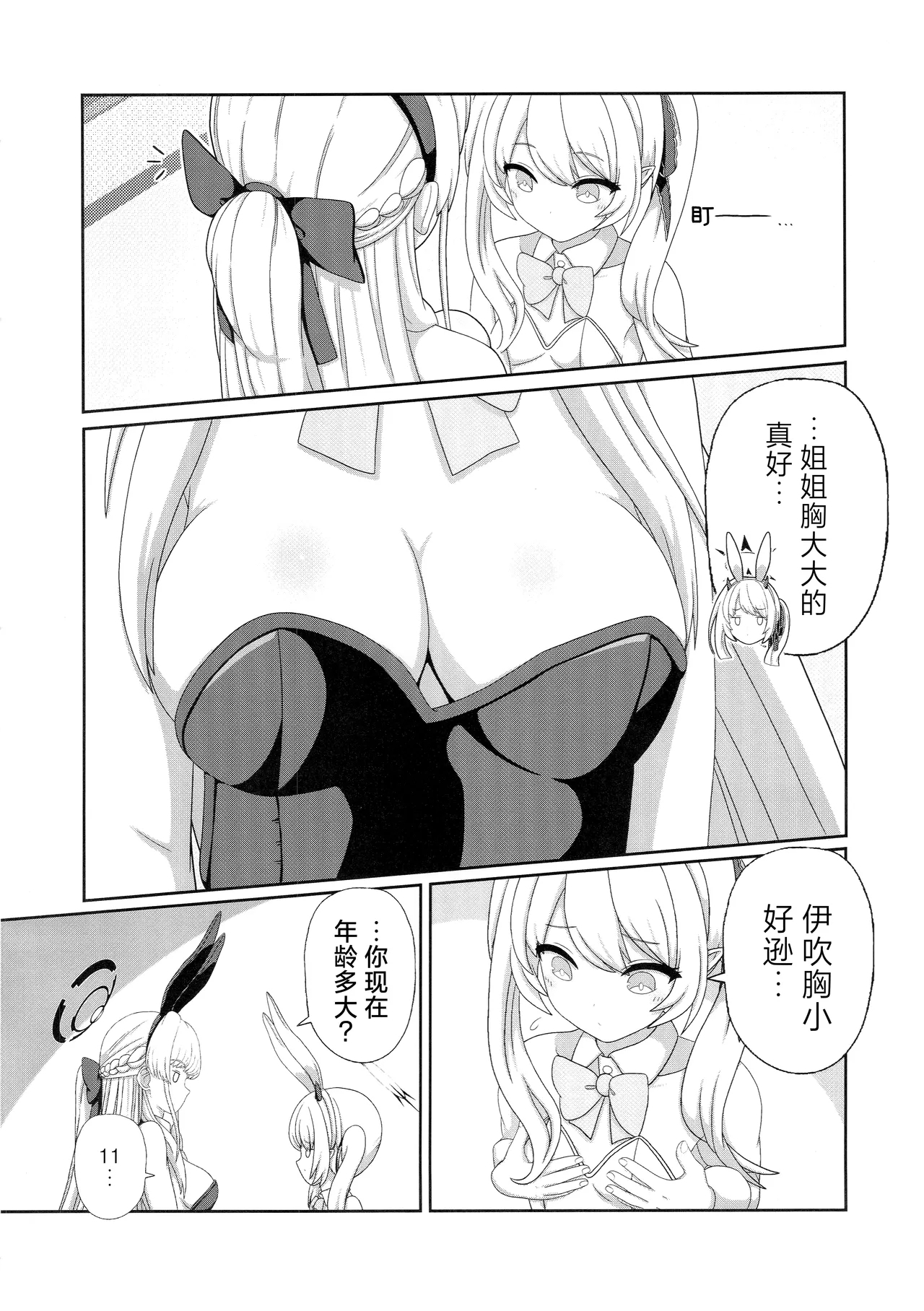 トキ×イブキ| 时×伊吹 - Page 13
