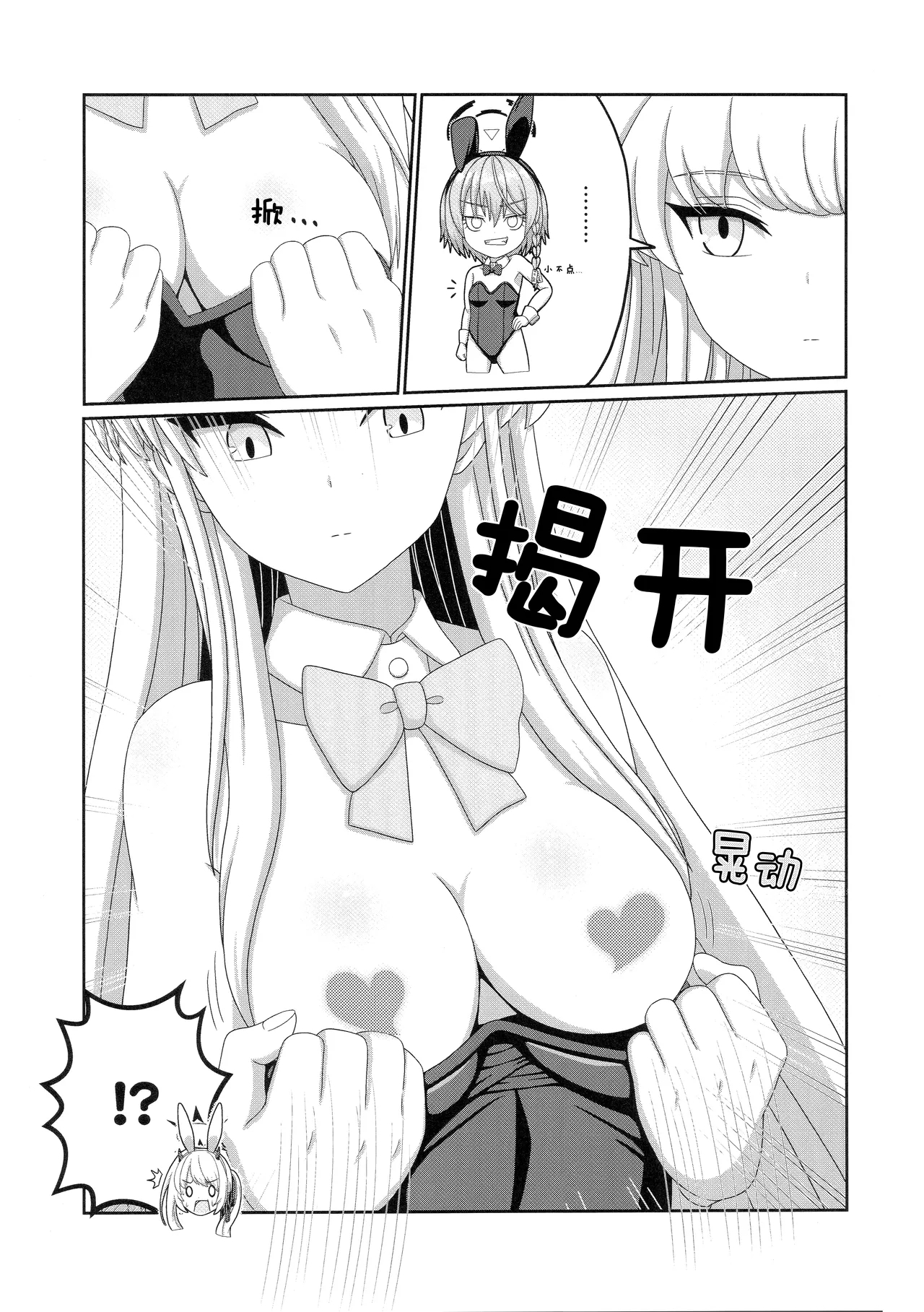 トキ×イブキ| 时×伊吹 - Page 14