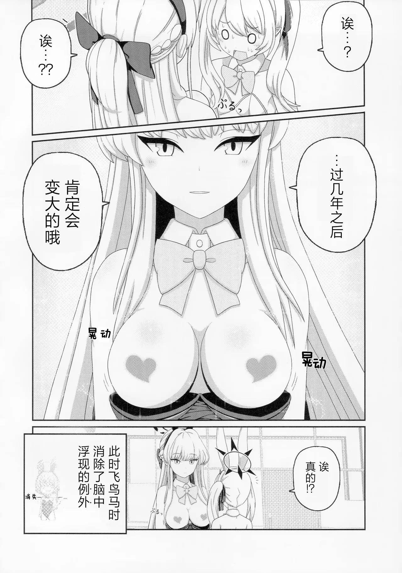 トキ×イブキ| 时×伊吹 - Page 15