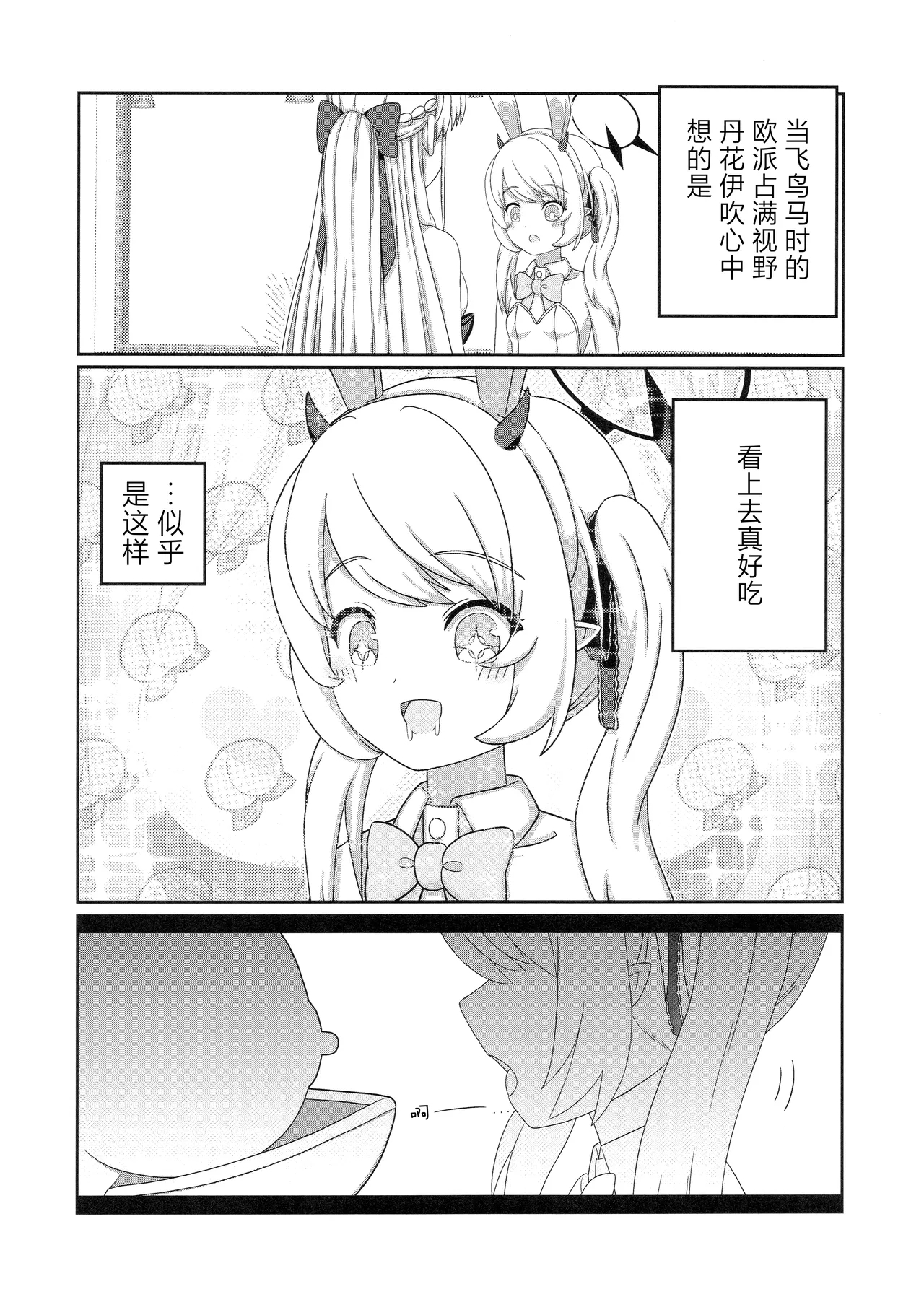 トキ×イブキ| 时×伊吹 - Page 16