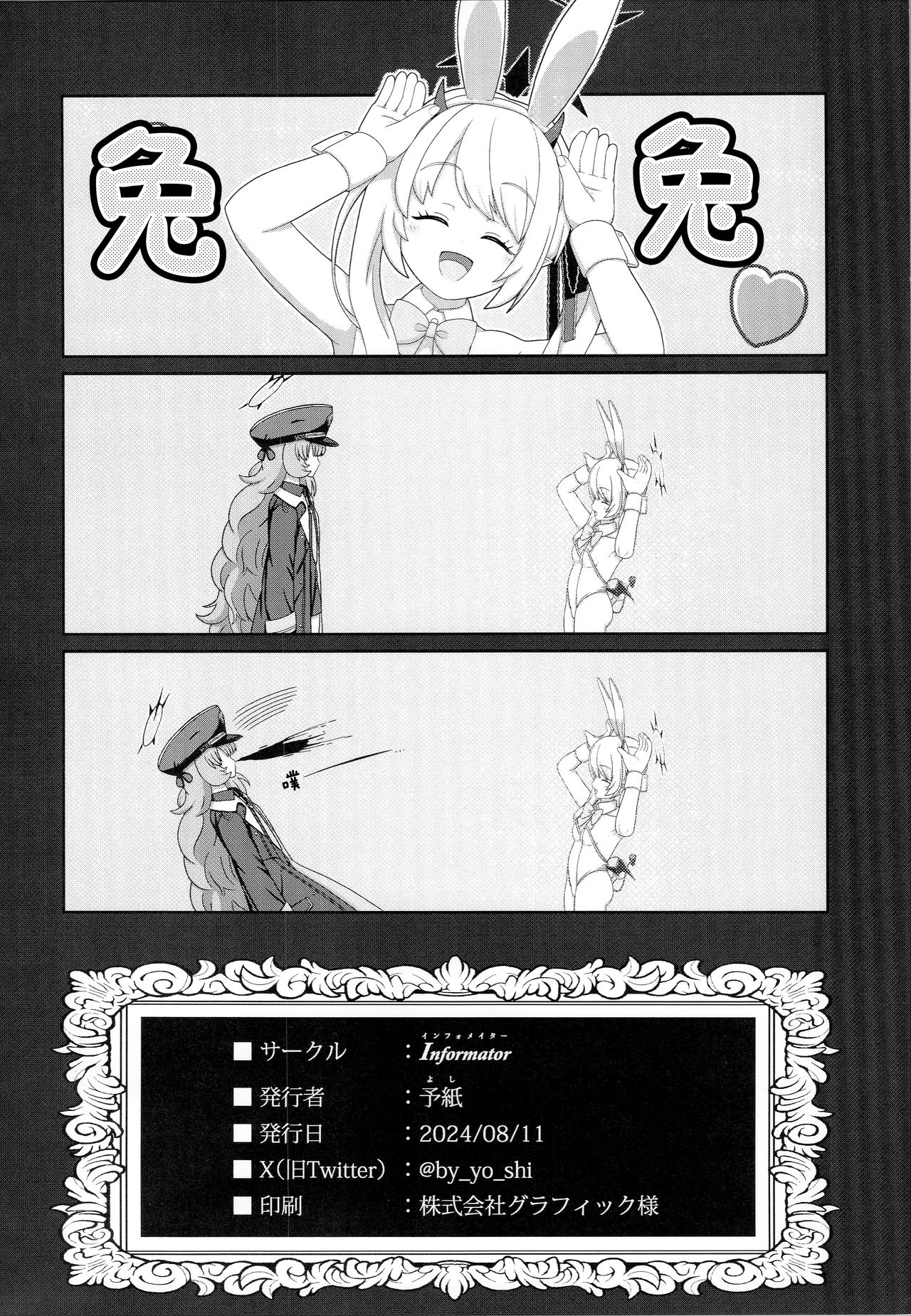 トキ×イブキ| 时×伊吹 - Page 23