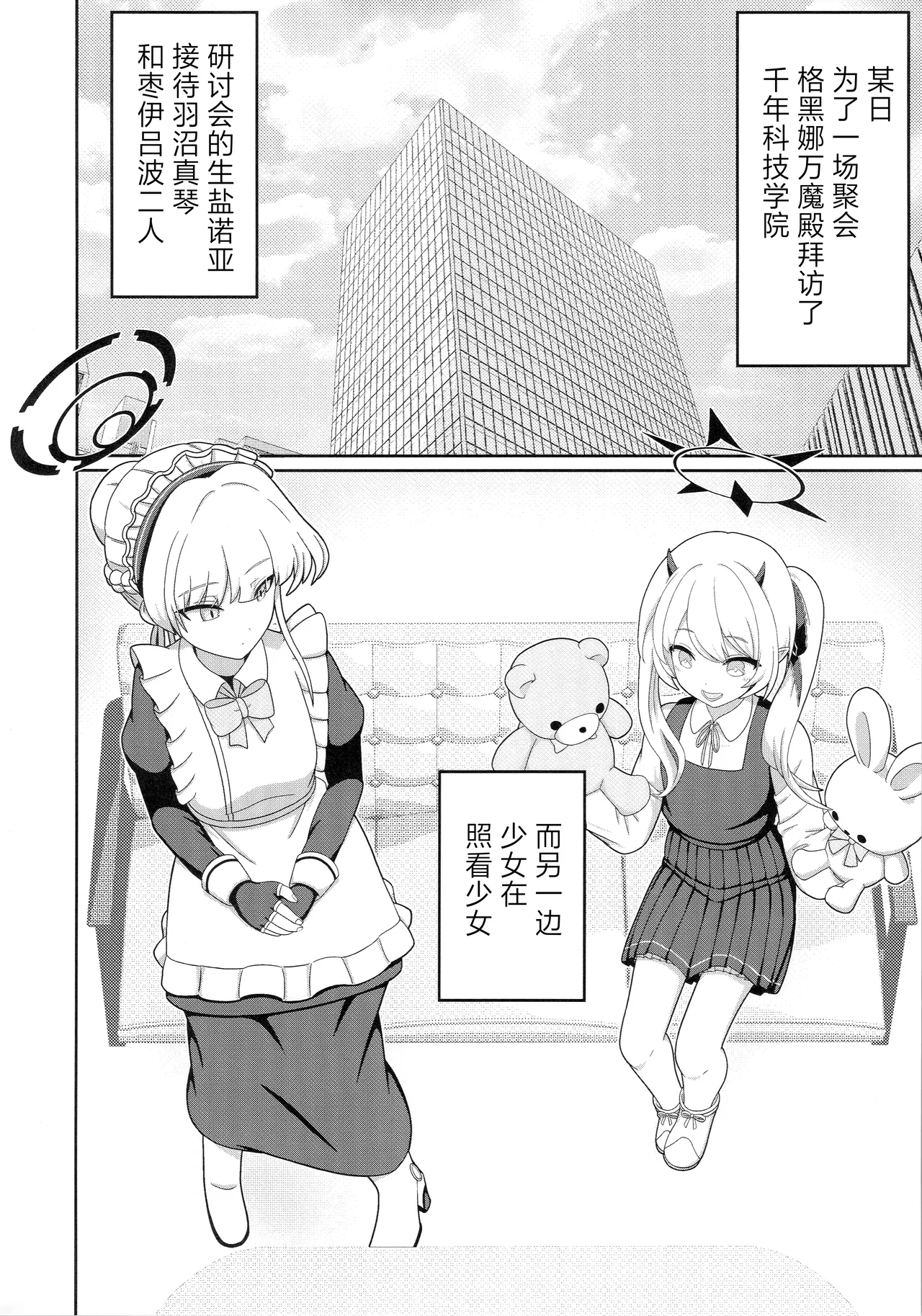 トキ×イブキ| 时×伊吹 - Page 5
