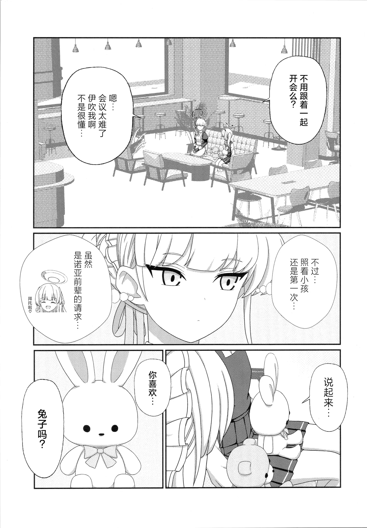 トキ×イブキ| 时×伊吹 - Page 6
