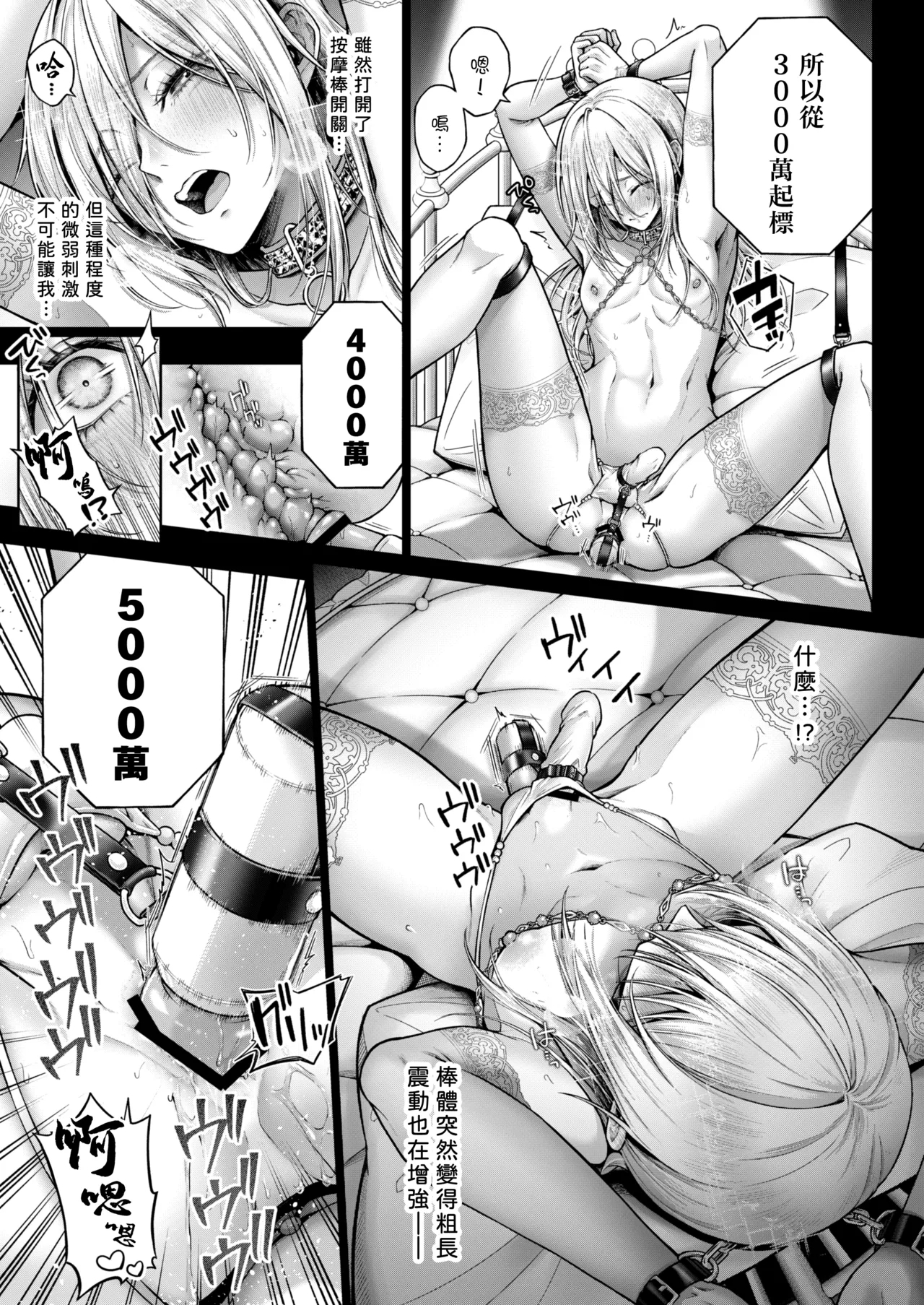 Yamioku 100-oku Ketsu no Oku | 黑市拍賣  100億  屁眼深處 - Page 10