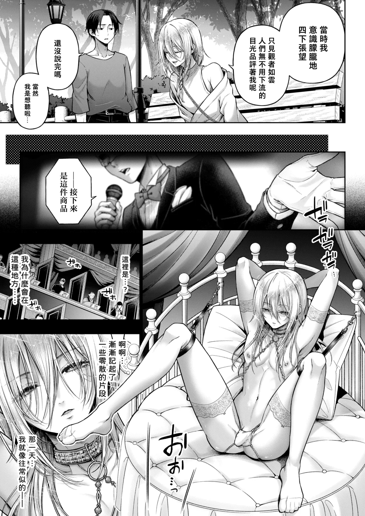 Yamioku 100-oku Ketsu no Oku | 黑市拍賣  100億  屁眼深處 - Page 6