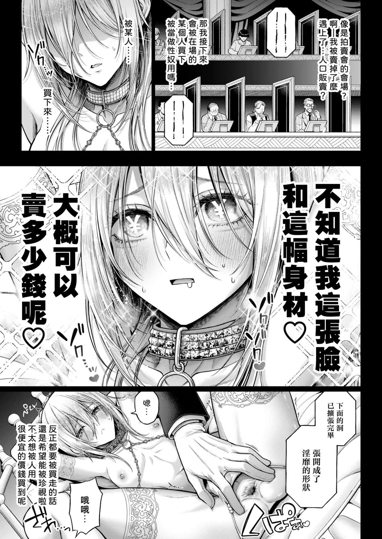 Yamioku 100-oku Ketsu no Oku | 黑市拍賣  100億  屁眼深處 - Page 8