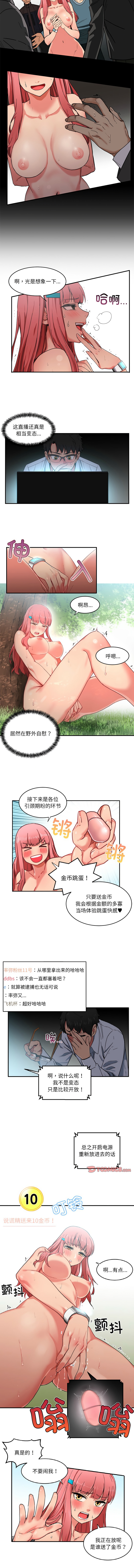 她的直播间 | 她的直播間 1-6 - Page 10