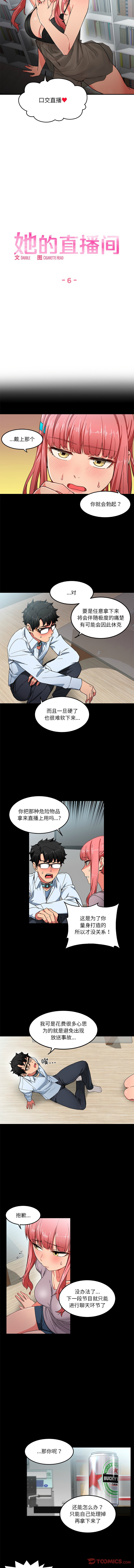 她的直播间 | 她的直播間 1-6 - Page 53