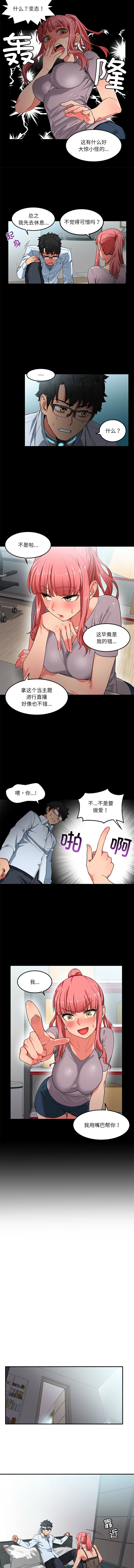 她的直播间 | 她的直播間 1-6 - Page 54