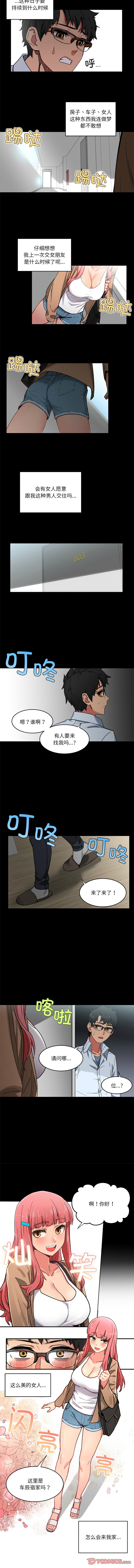 她的直播间 | 她的直播間 1-6 - Page 6