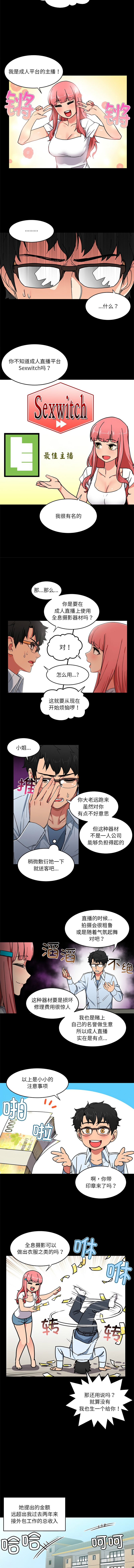 她的直播间 | 她的直播間 1-6 - Page 8