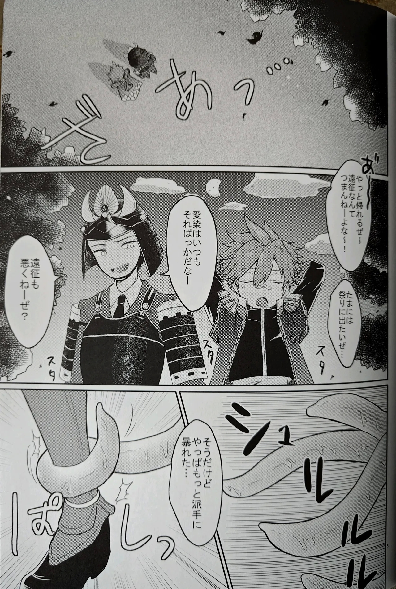 yakō dōchū / nin neko / Lovely complex - Page 4