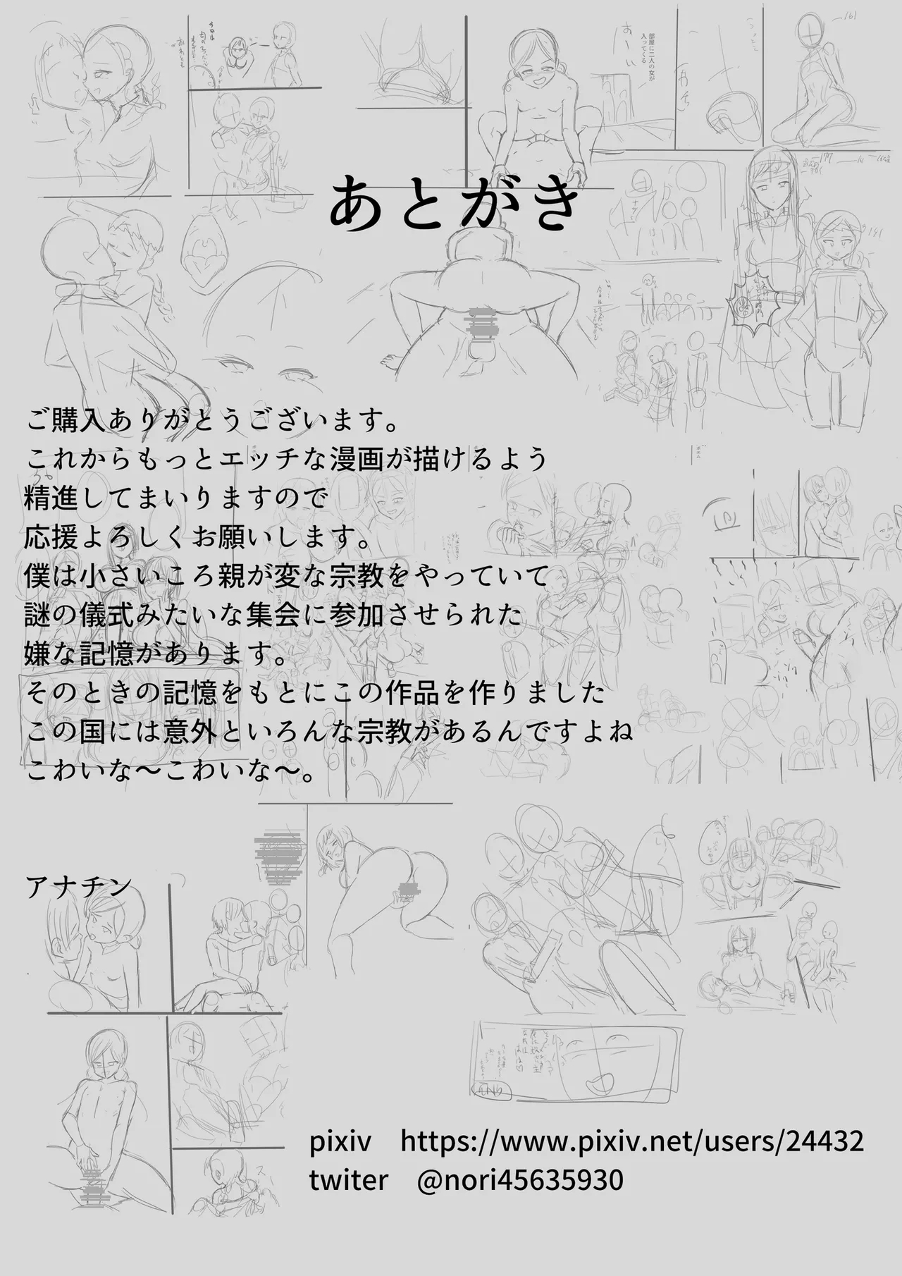 Sakusei Kyoudan - Page 43
