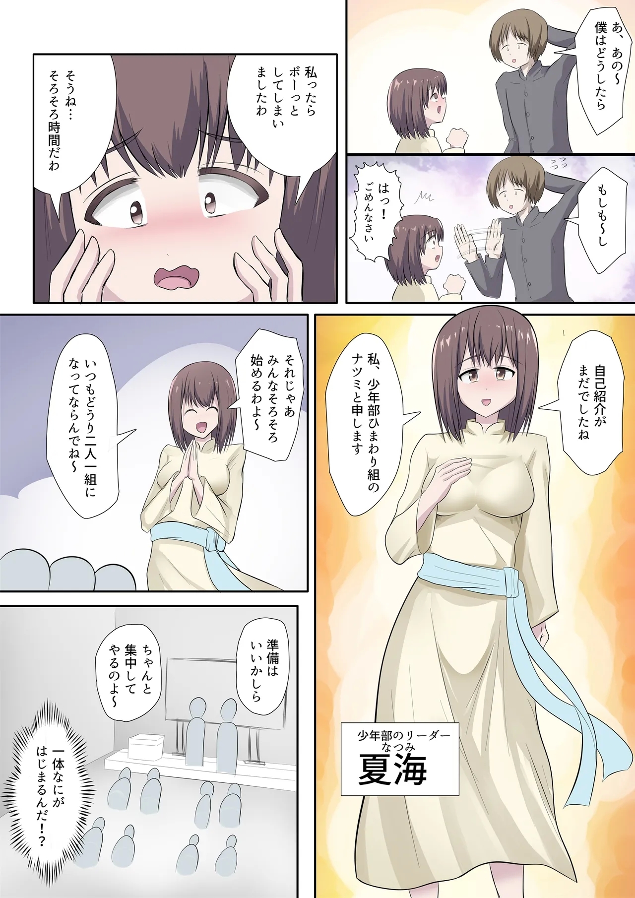 Sakusei Kyoudan - Page 5
