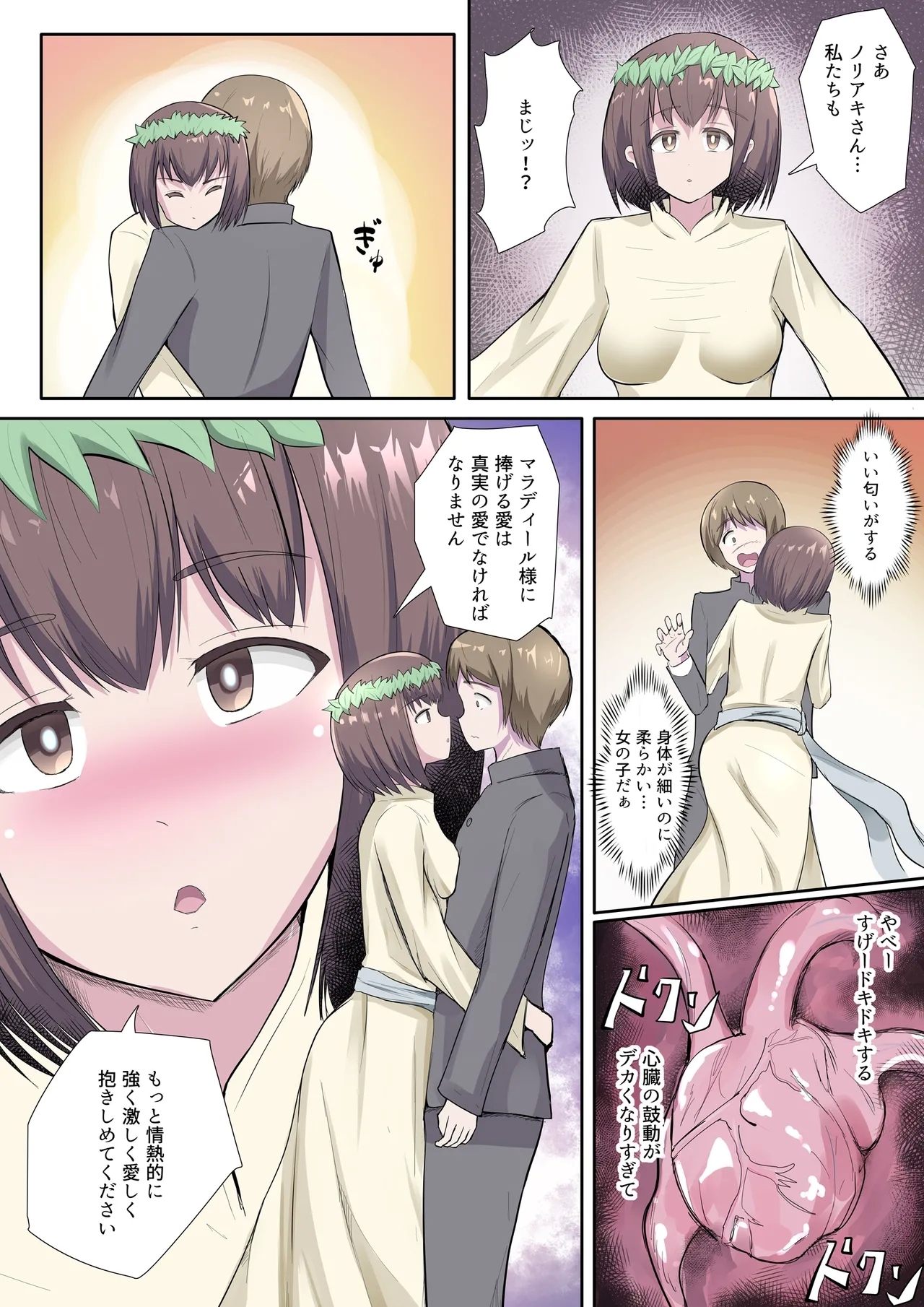 Sakusei Kyoudan - Page 7