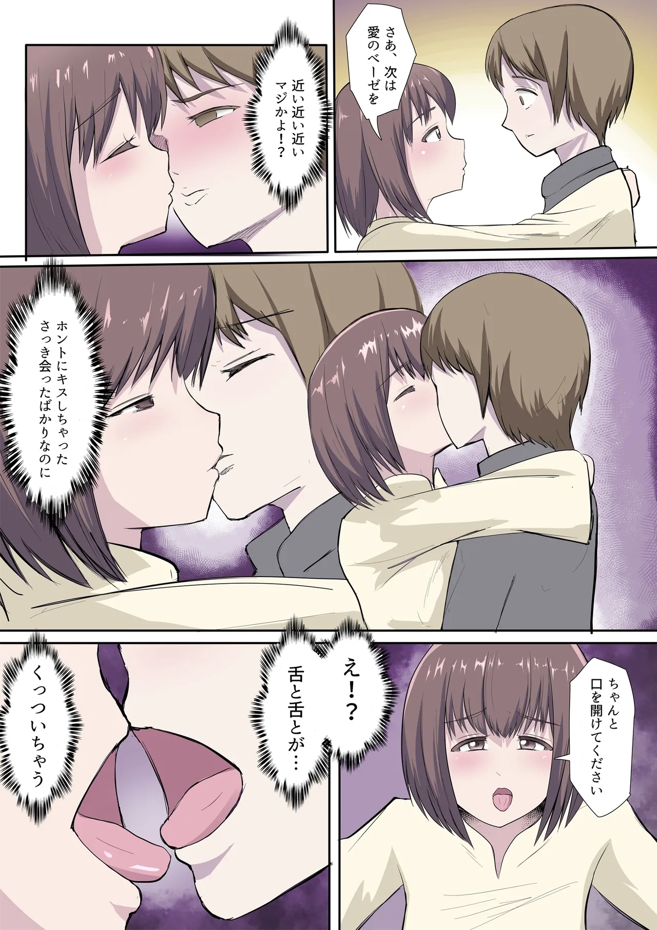 Sakusei Kyoudan - Page 8
