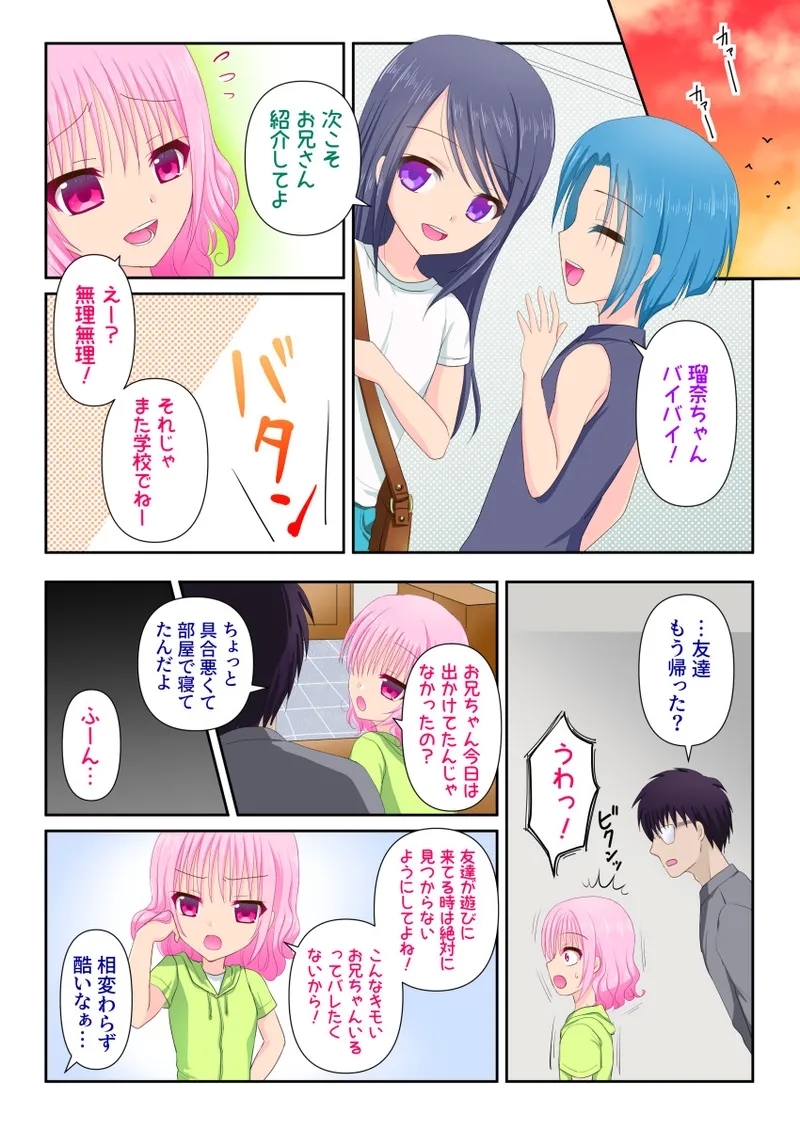 催○肉人形瑠奈 - Page 25
