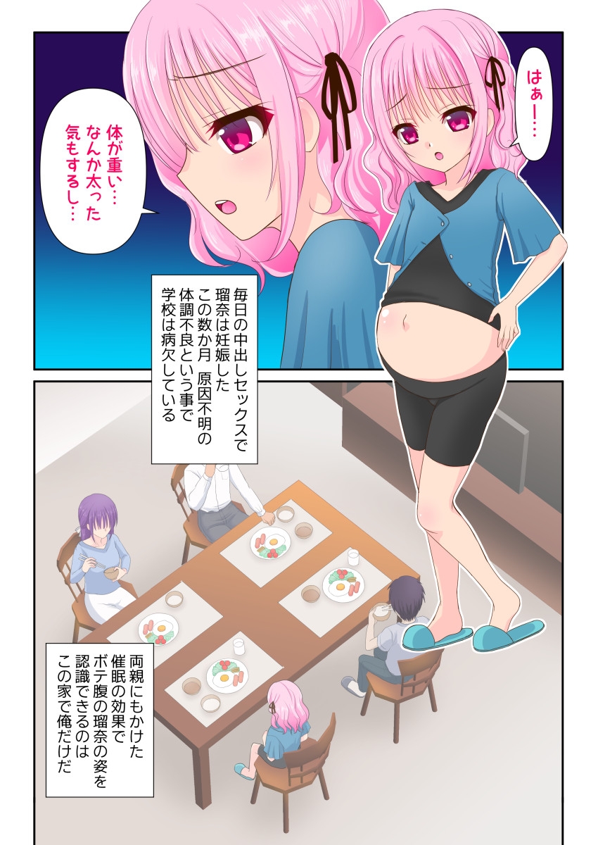 催○肉人形瑠奈 - Page 31