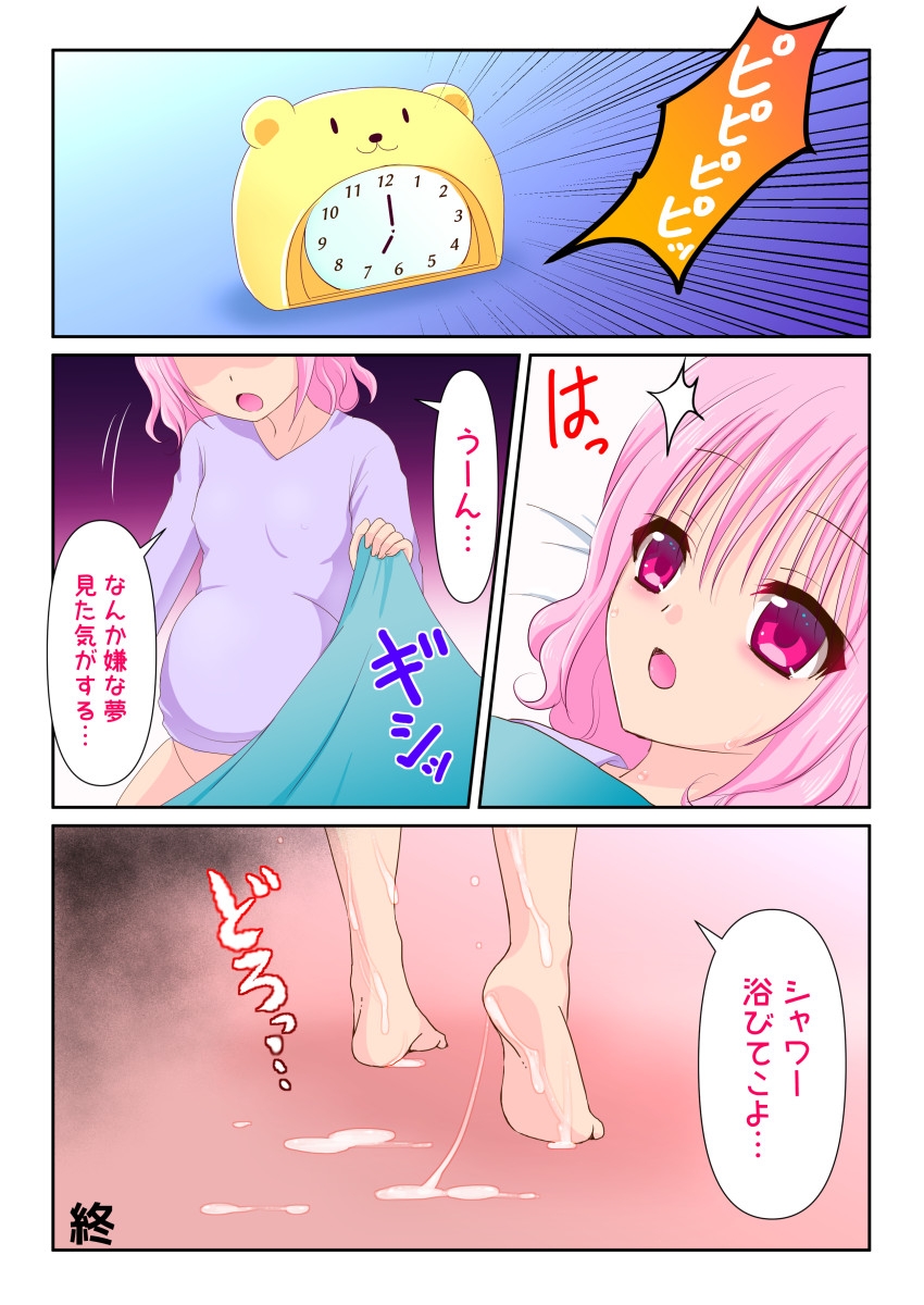 催○肉人形瑠奈 - Page 35