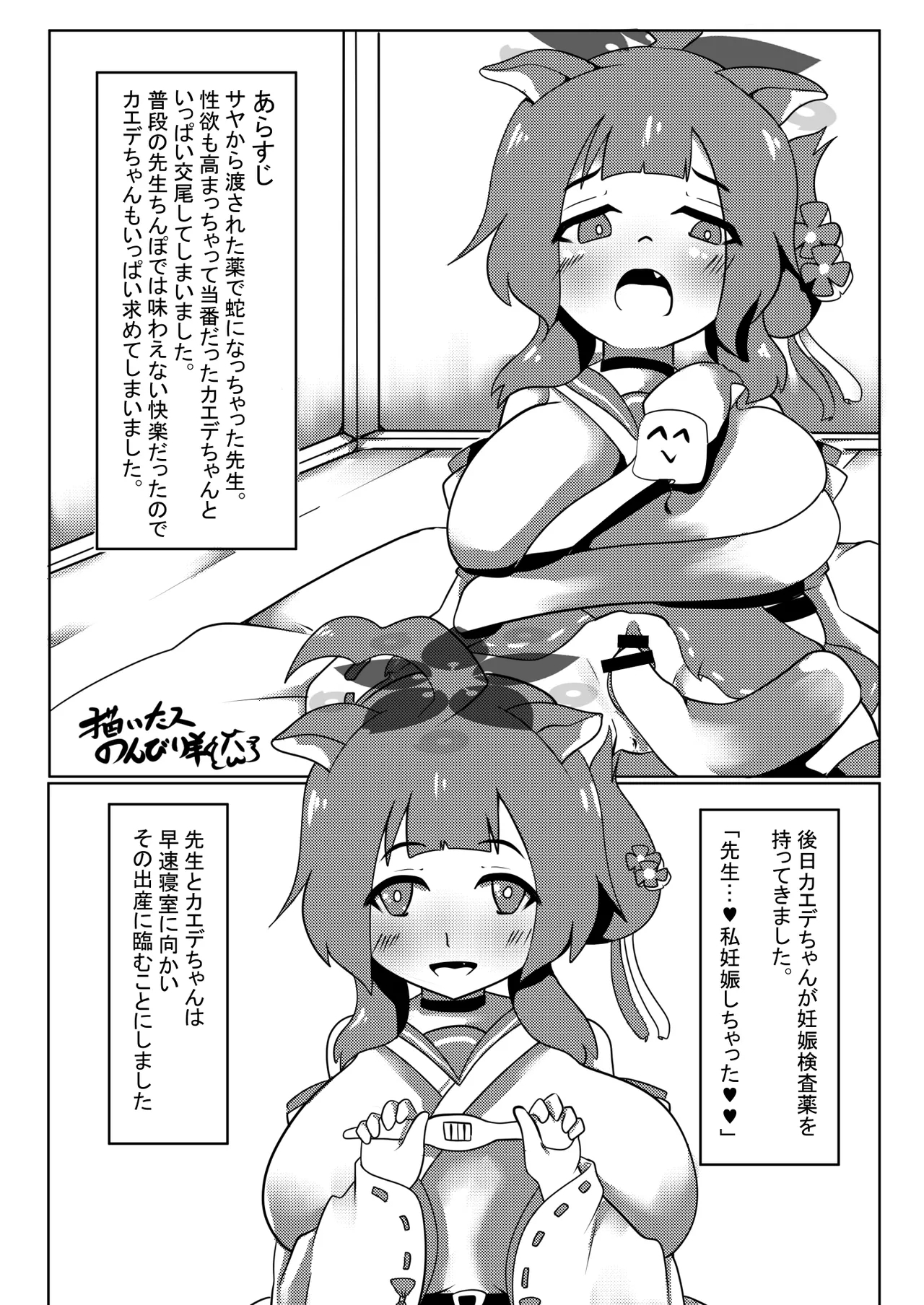 Blue Archive Sanran Goudoushi Ovum Archive - Page 55