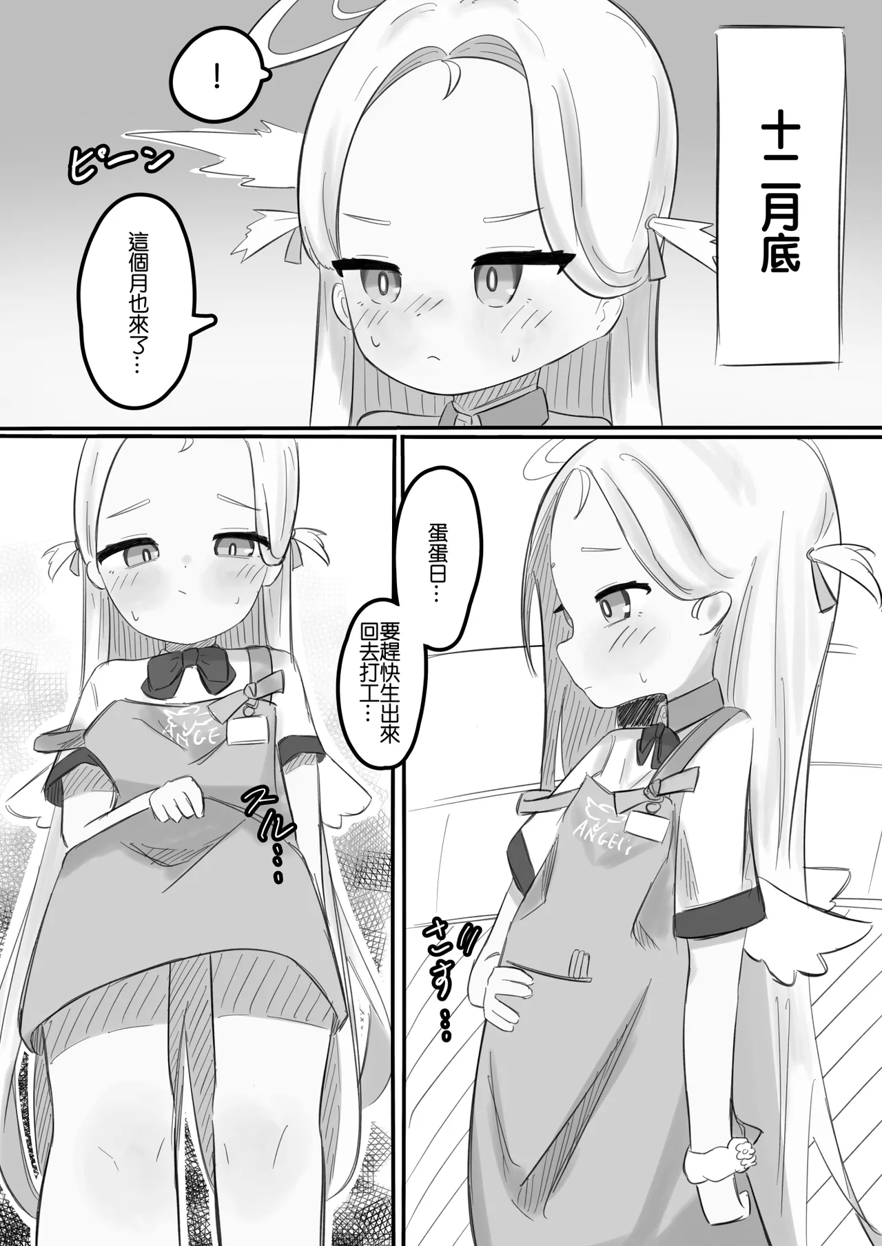 Blue Archive Sanran Goudoushi Ovum Archive - Page 18