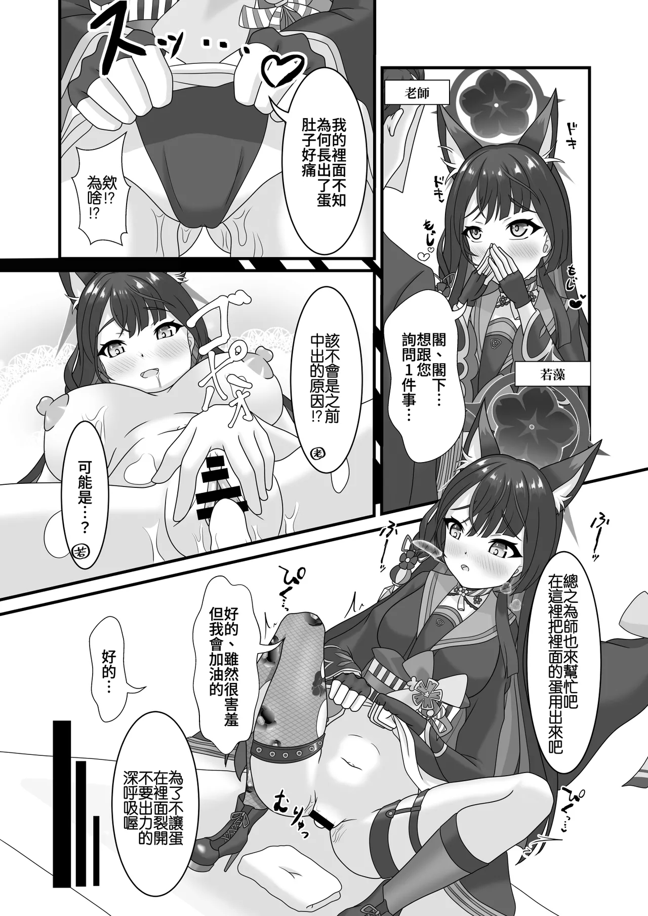 Blue Archive Sanran Goudoushi Ovum Archive - Page 26