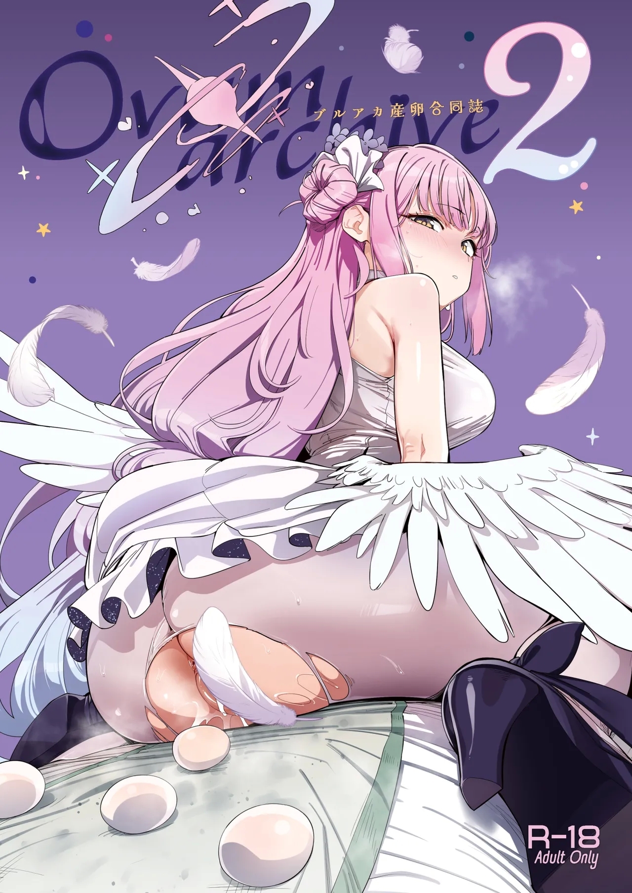 Blue Archive Sanran Goudoushi Ovum Archive 2 - Page 1