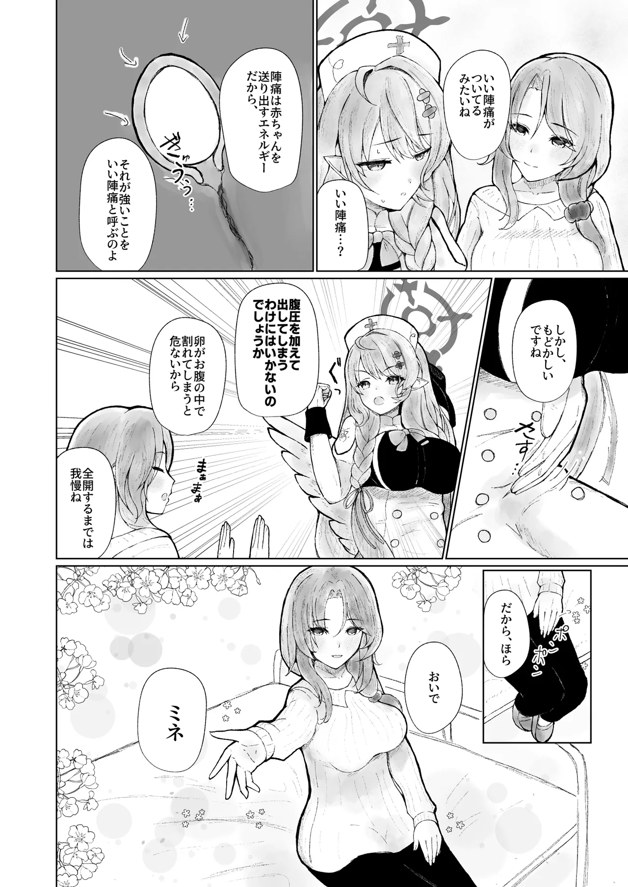 Blue Archive Sanran Goudoushi Ovum Archive 2 - Page 28