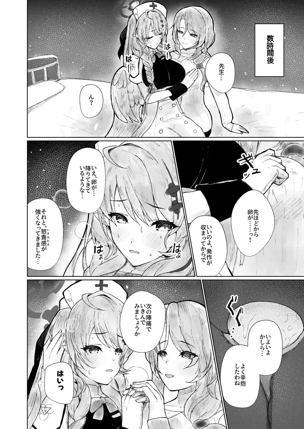 Blue Archive Sanran Goudoushi Ovum Archive 2 - Page 30