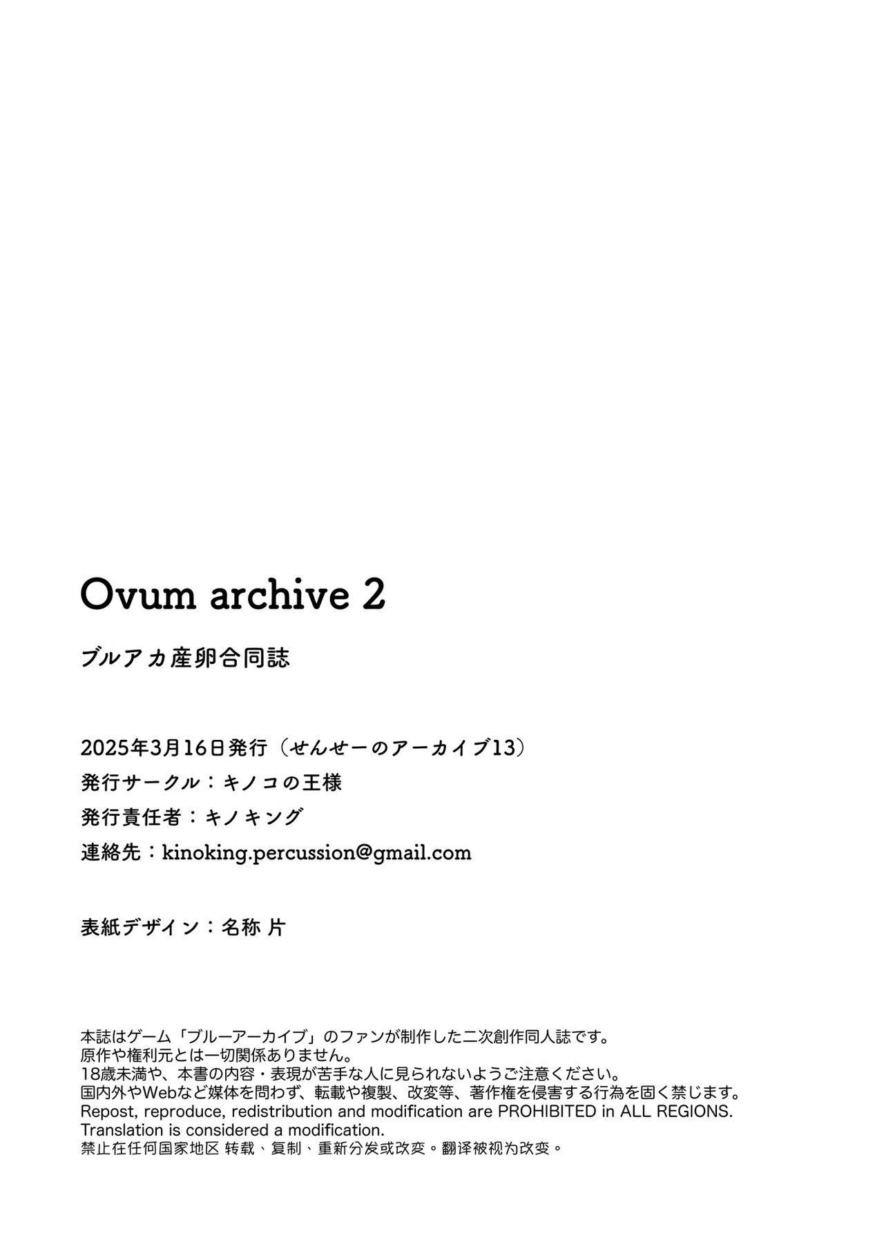 Blue Archive Sanran Goudoushi Ovum Archive 2 - Page 39