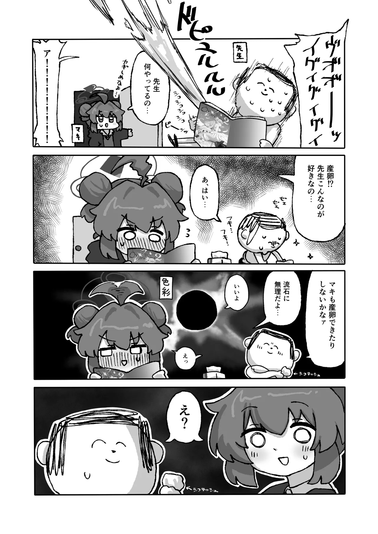 Blue Archive Sanran Goudoushi Ovum Archive 2 - Page 8