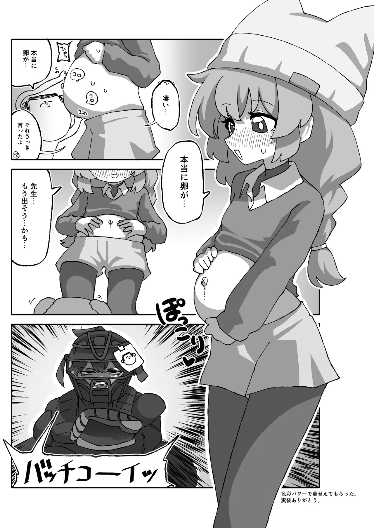 Blue Archive Sanran Goudoushi Ovum Archive 2 - Page 9