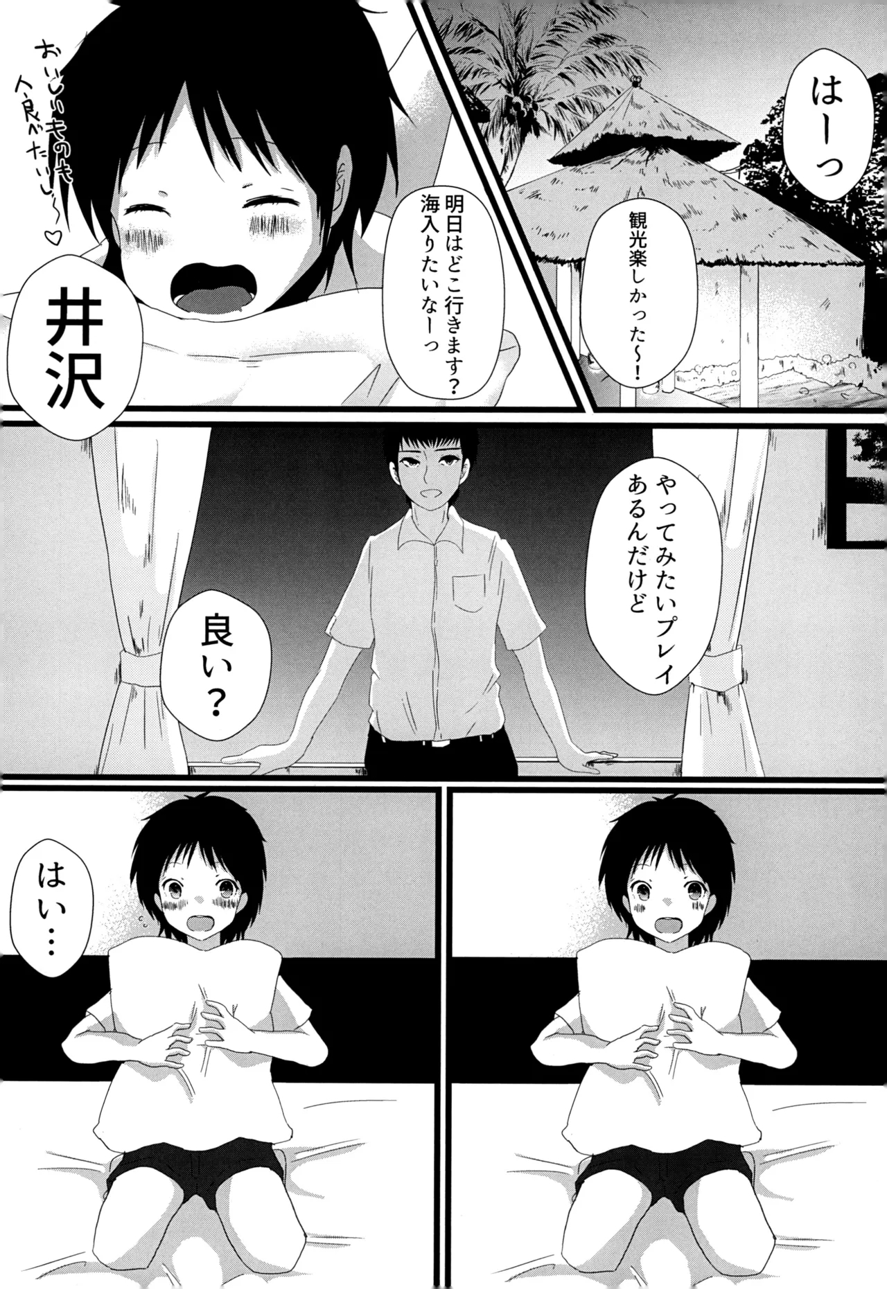 12月のエピキュリアン - Page 7