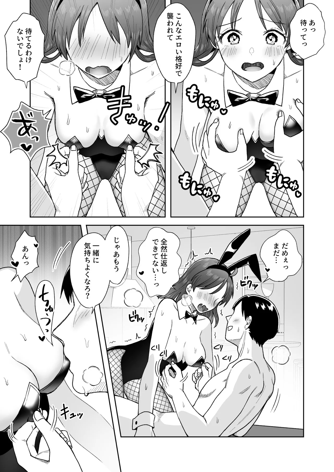 Nipubachan no shikaeshi no maki - Page 25
