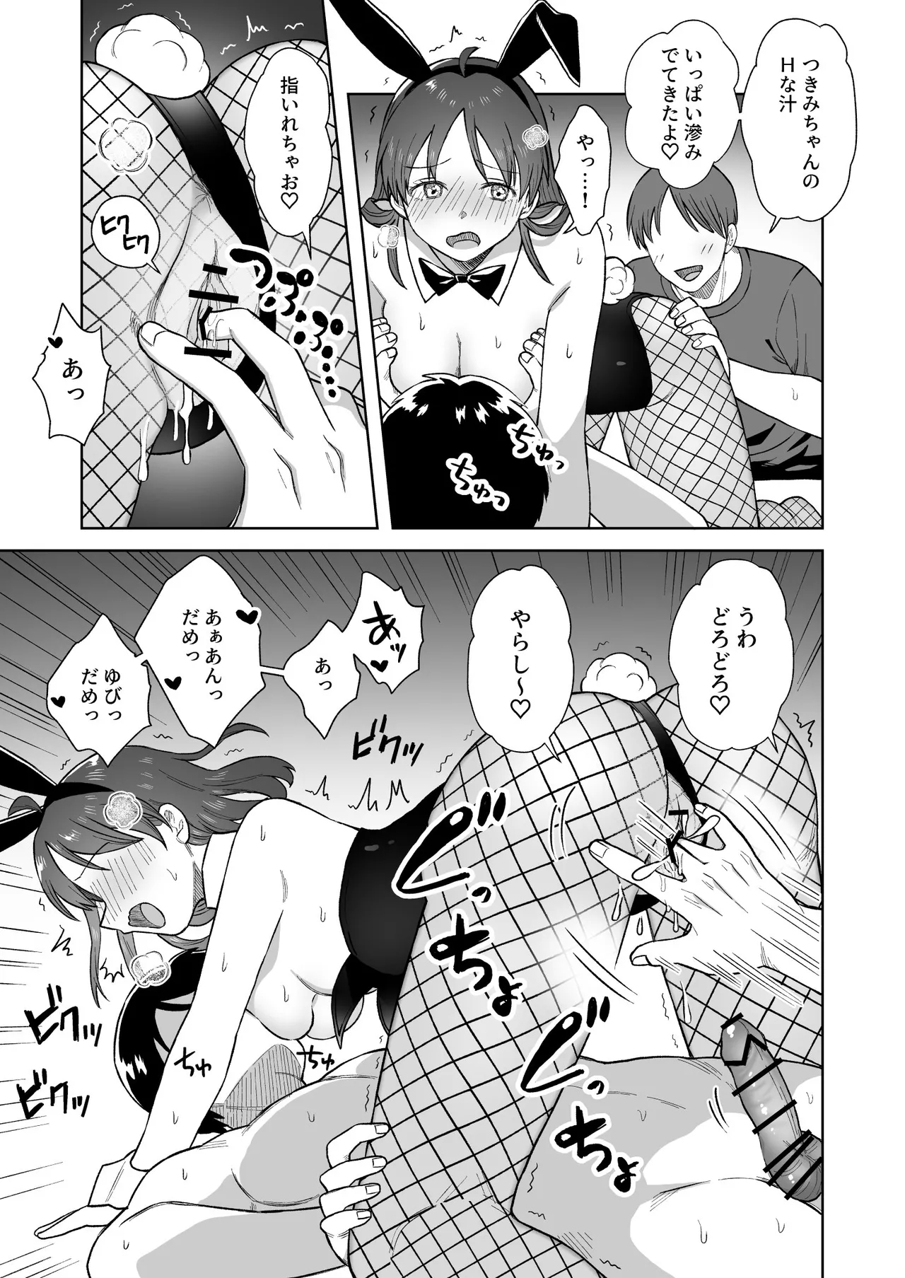 Nipubachan no shikaeshi no maki - Page 29