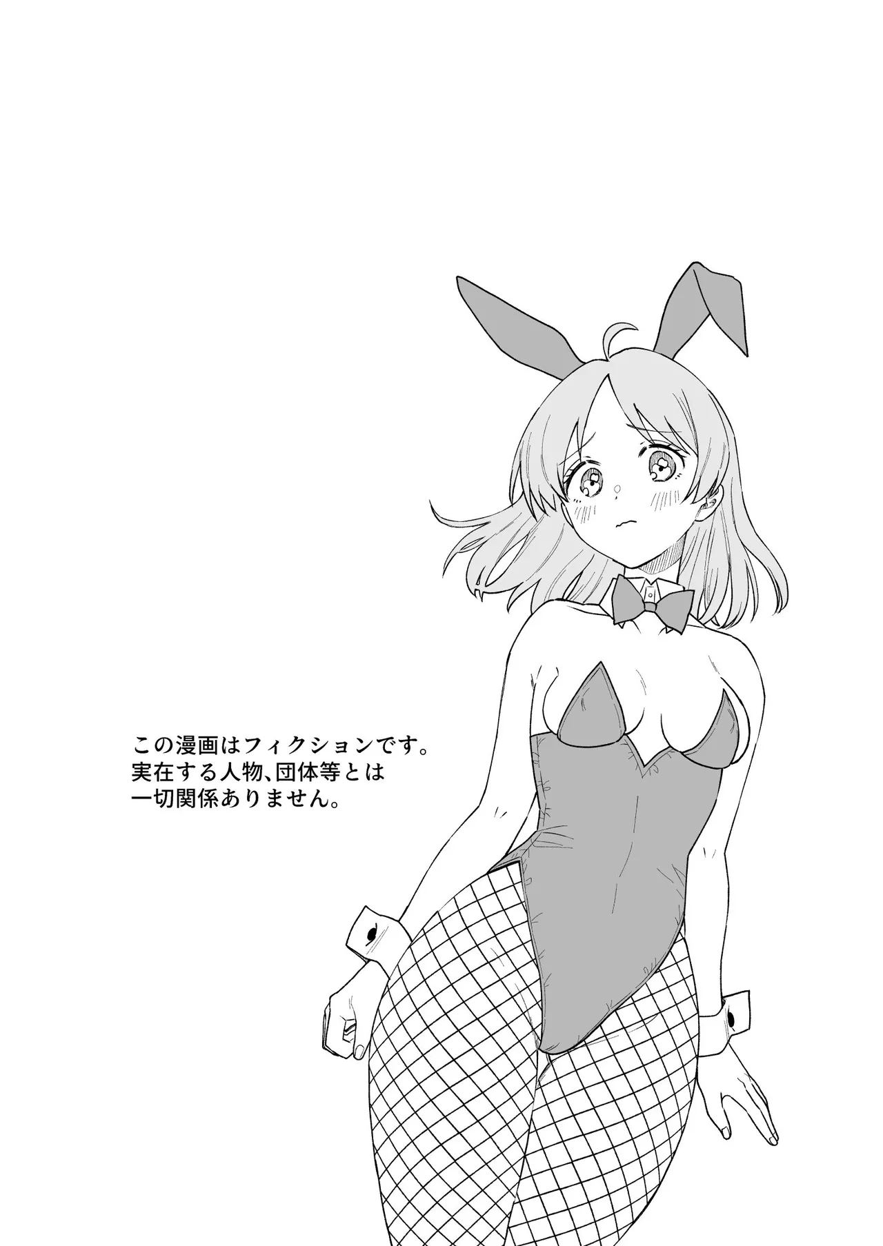 Nipubachan no shikaeshi no maki - Page 3