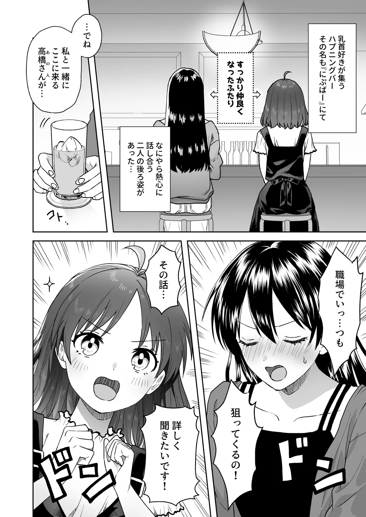 Nipubachan no shikaeshi no maki - Page 4