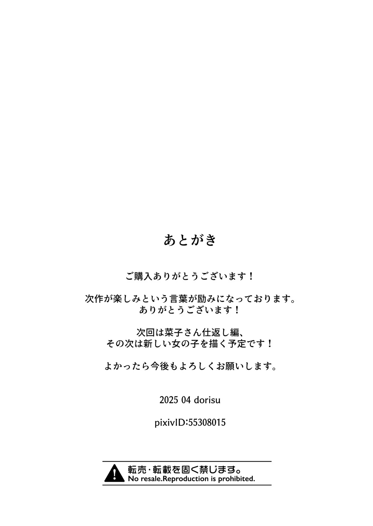 Nipubachan no shikaeshi no maki - Page 57