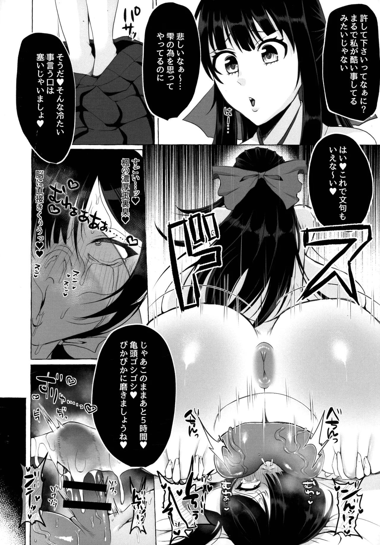 Hentai Senzuri Zanmai Dosukebe Sao Miko Shimai - Page 31