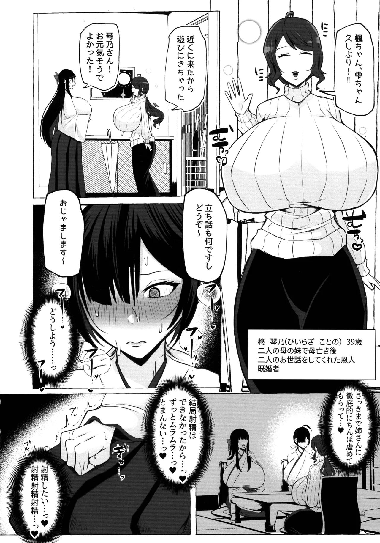 Hentai Senzuri Zanmai Dosukebe Sao Miko Shimai - Page 33