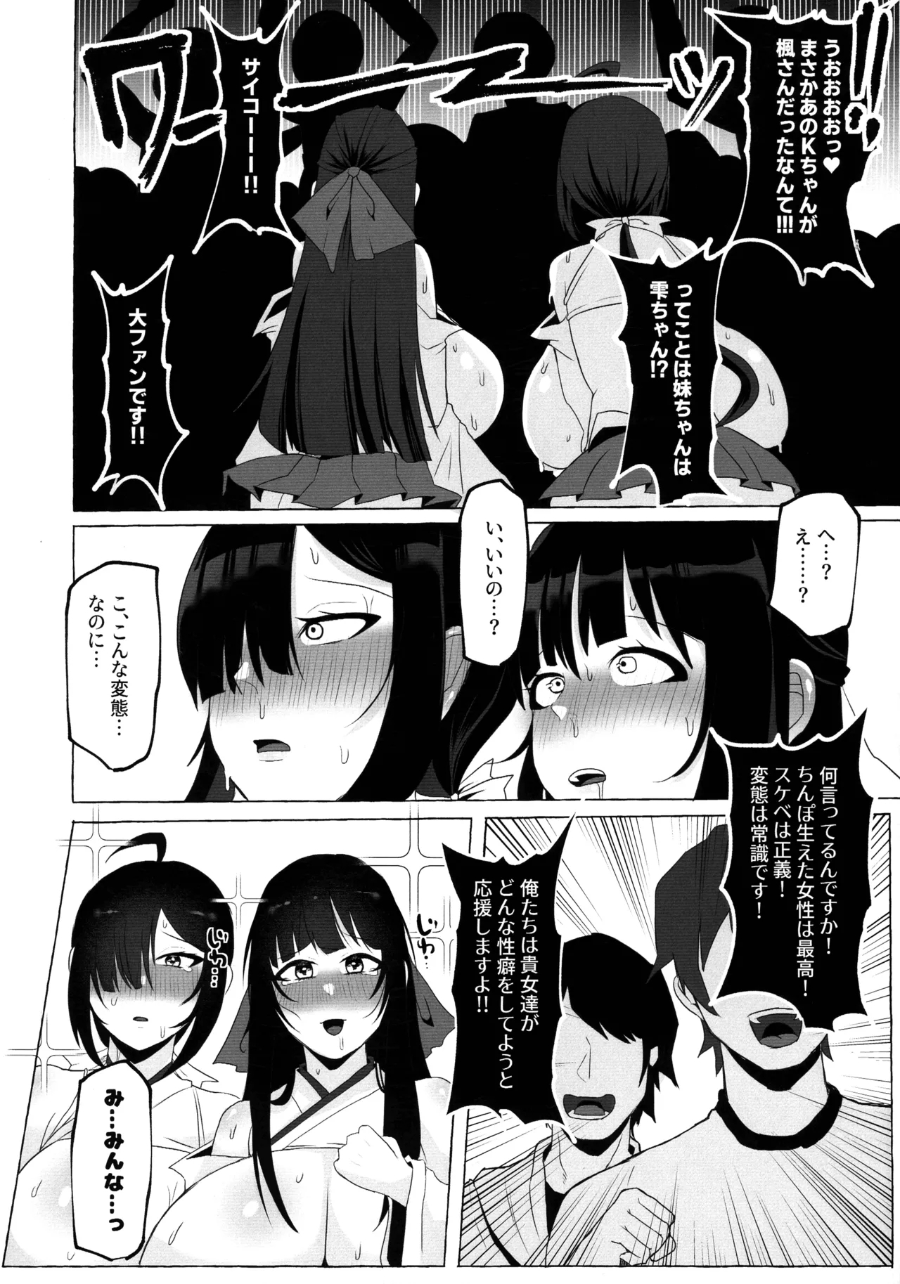 Hentai Senzuri Zanmai Dosukebe Sao Miko Shimai - Page 47