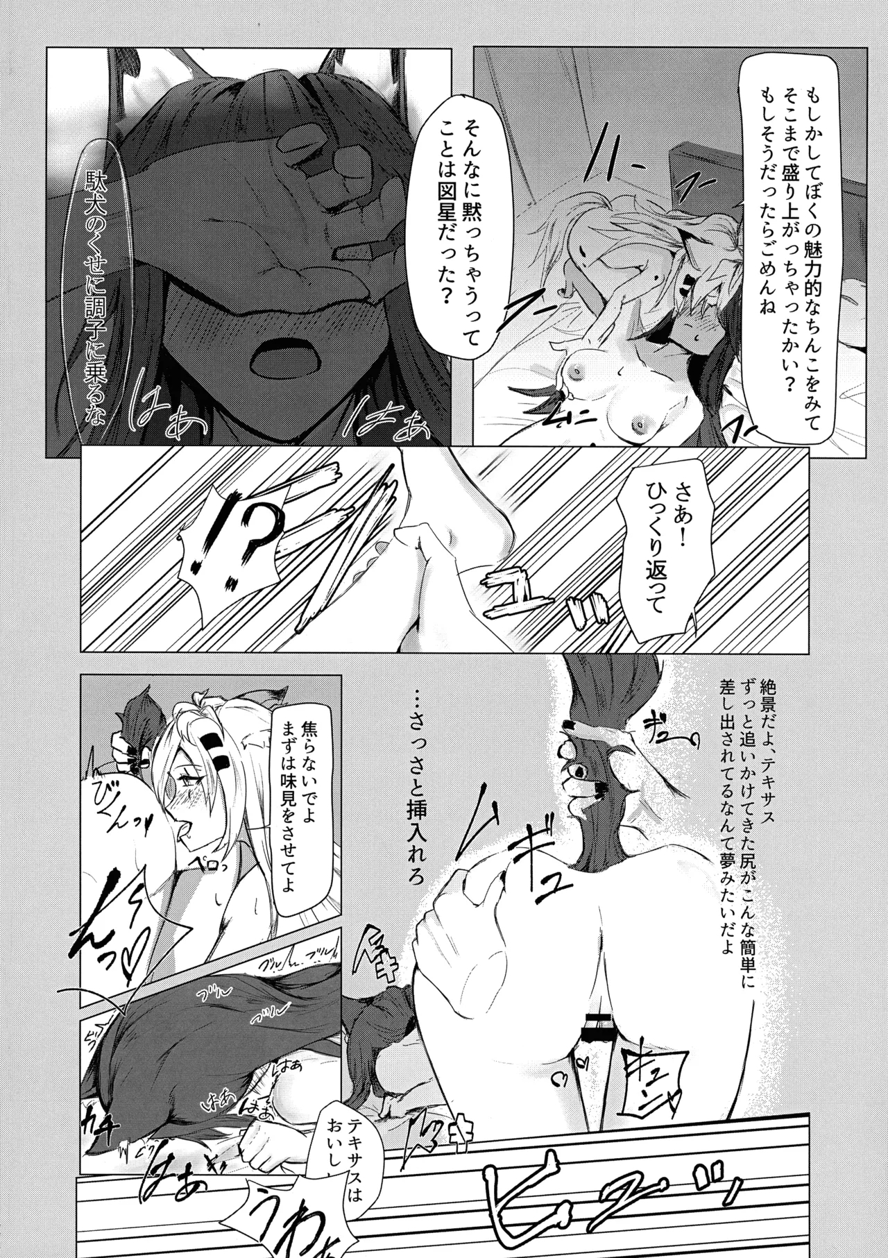 Wolf in Heat - Page 12