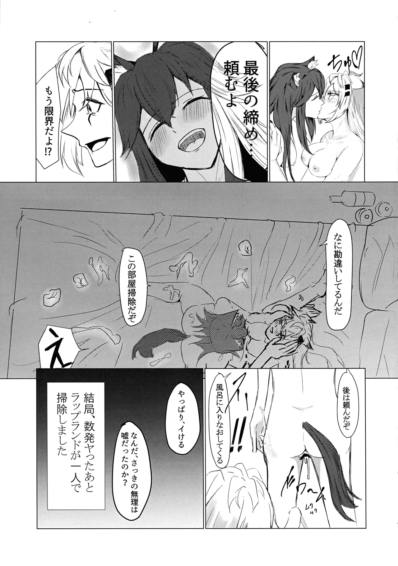 Wolf in Heat - Page 23