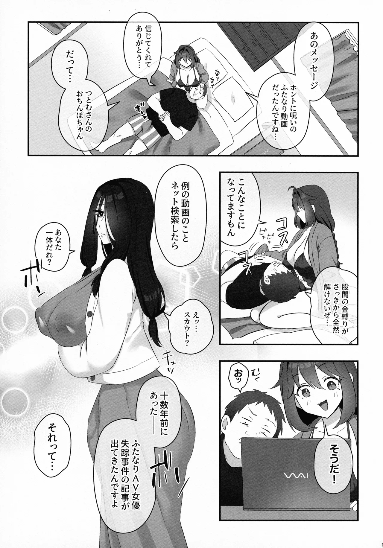 Futanari no Kaidan Sada-me no Cock 14