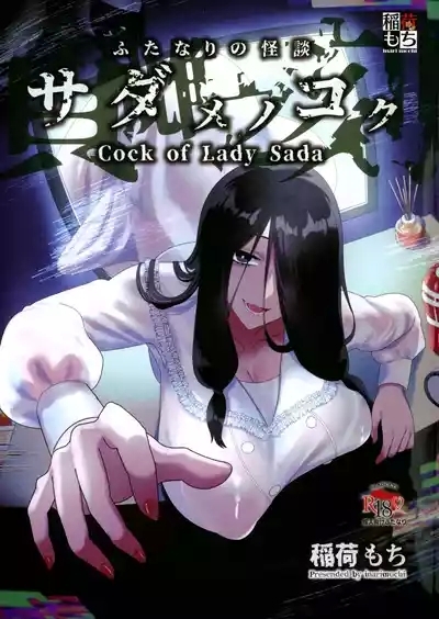 Futanari no Kaidan Sada-me no Cock 1